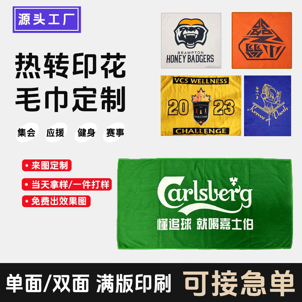 Индивидуальные Rally полотенца с узором, микрофибровые печатные быстро сохнущие спортивные полотенца, подарочные полотенца для поддержки мероприятий