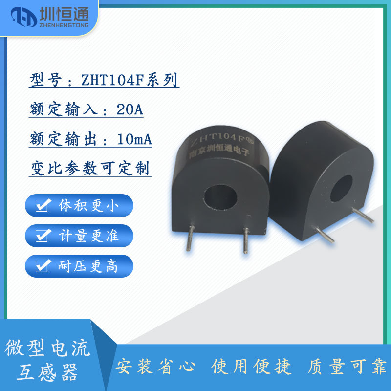 Hengtong миниатюрный горизонтальный трансформатор тока ZHT104F 2000:1 ZHT104FA 1000:1