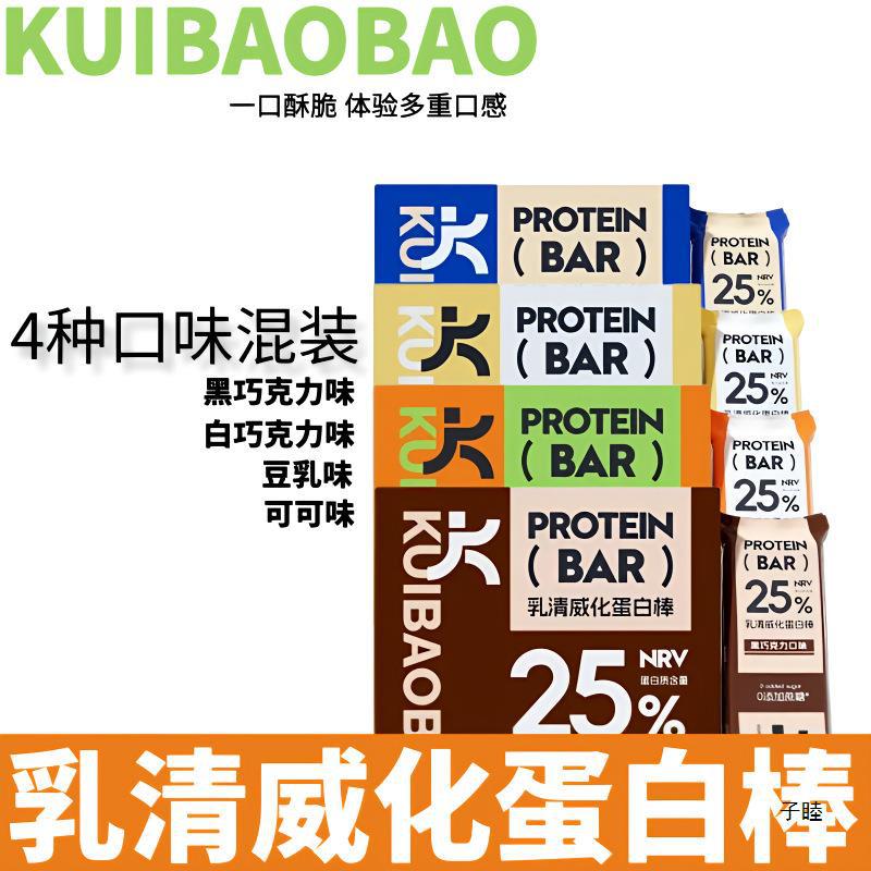 Whey Wafer Protein Bar Kuibaobao Protein Bar Sucrose Bar Fitness Meal Replacement Craving Satiety Box