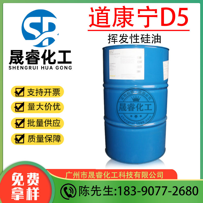 Dow Corning Pmx-0245 Силиконовое масло Летучее силиконовое масло D5 Освежающее шелковистое кольцо Пентадеканилдиметилсиликон