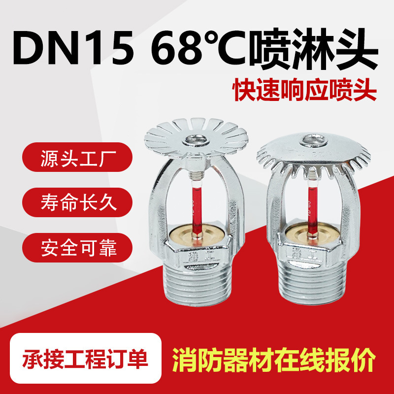 Fire-Fighting Sprinkler Head Sprays Side Spray 68 Degrees Fire Sprinkler Head Upright Type Drooping Type Side Spray 93 Degrees