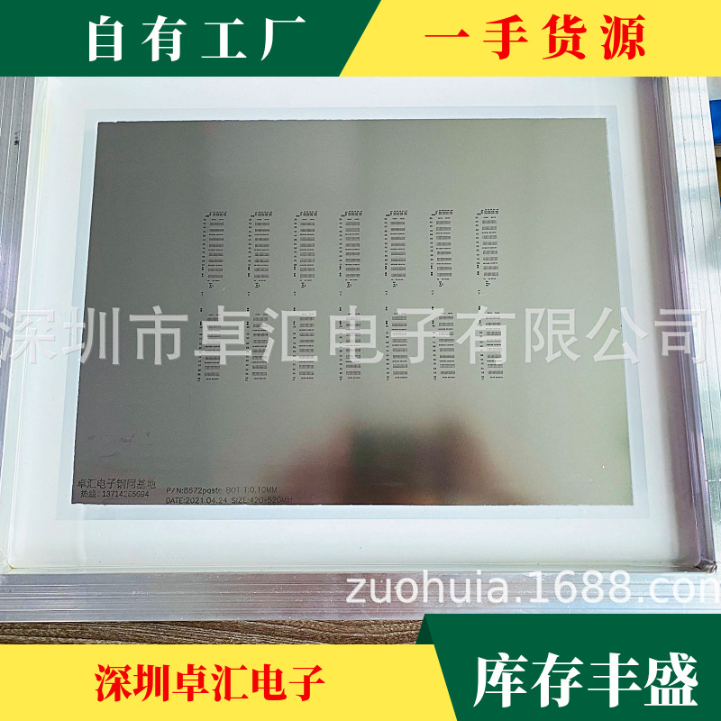 Shenzhen high quality laser steel mesh high precision thickened steel mesh wholesale supplier factory direct SMT laser steel mesh