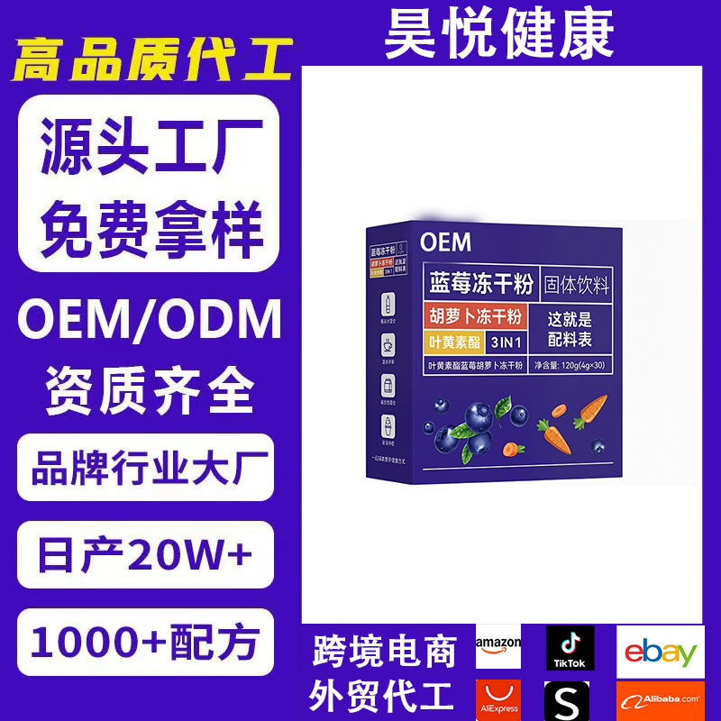 Лютеин эфир черника морковь лиофилизированный порошок моментальная пищевая обработка оптовая продажа индивидуальные кросс-бордерные Oem