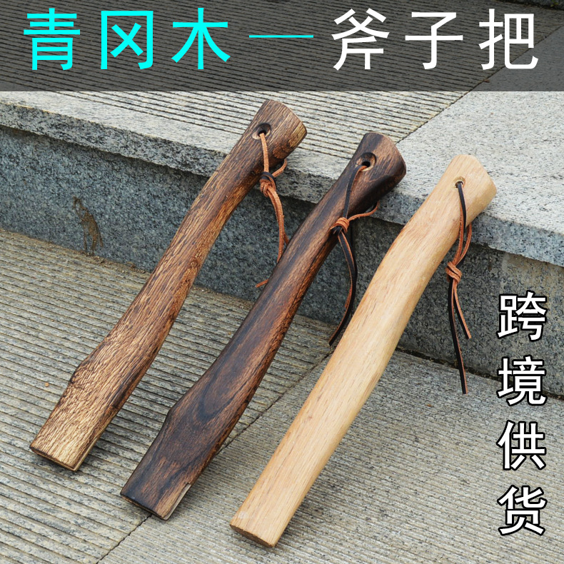 Qinggang Wood Ax Handle, Short Ax Handle, Small Ax Handle, Solid Wood Ax Handle, Curved Ax Handle, Mini Ax Handle
