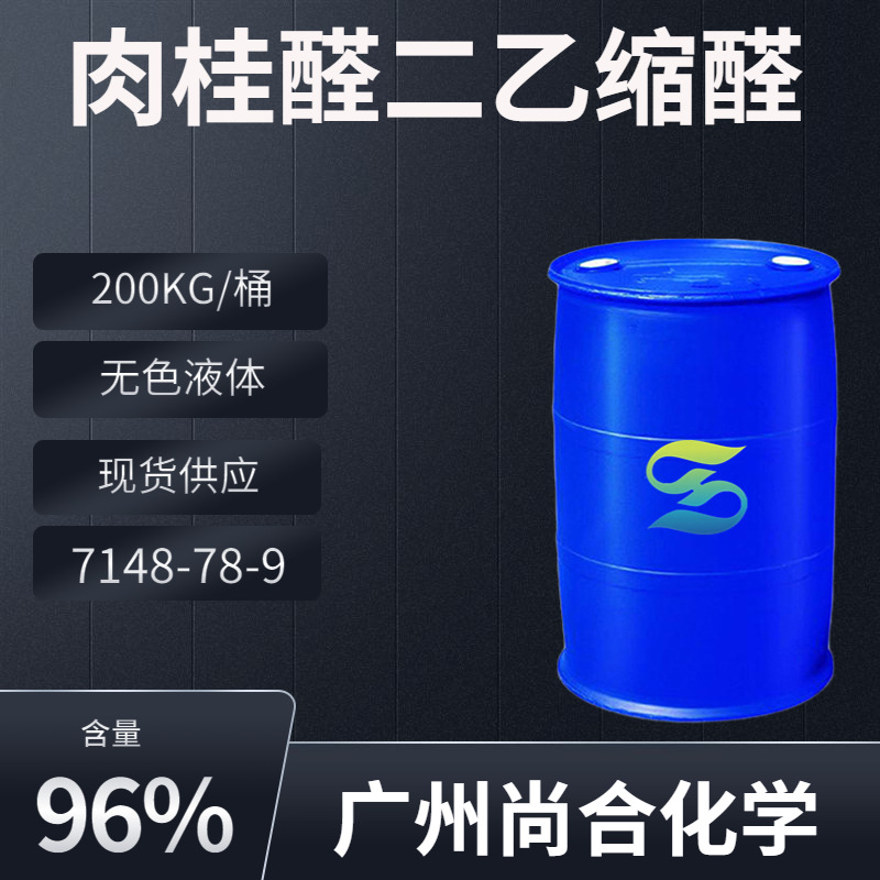 Циннамальдегид диацетат (3,3-Диоксипропил) бензоат