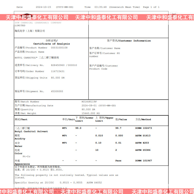 Dibutyl Ether Diethylene Glycol Monobutyl Ether Industrial Grade Solvent 99 Content Small Anti-Whitening Water Large Anti-Whitening Dbg