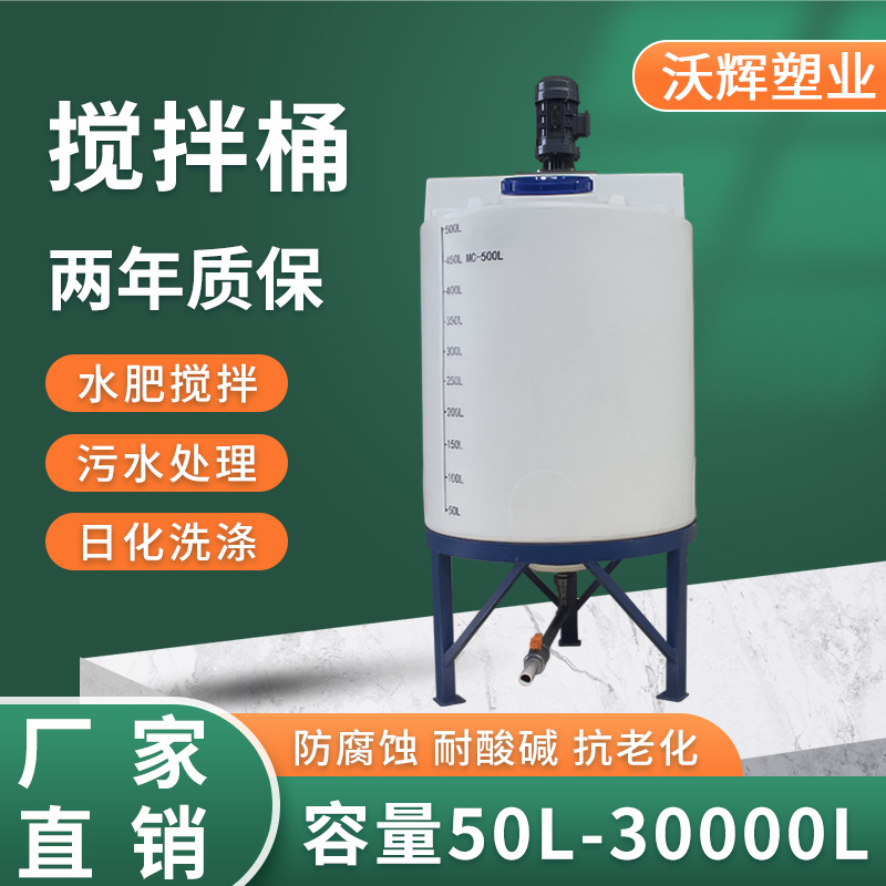 PE дозирующий бак со смешиванием, химический завод, очистка сточных вод, производство пестицидов и удобрений, смешивающий бак для удобрений, антикоррозионный