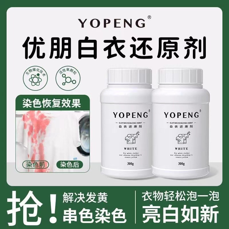 White Clothes Reducing Agent White Pure Cotton Yellow Decontamination and Dye Removal String Color Bright White Mild Fabric Whitening Household No Injury to Clothes