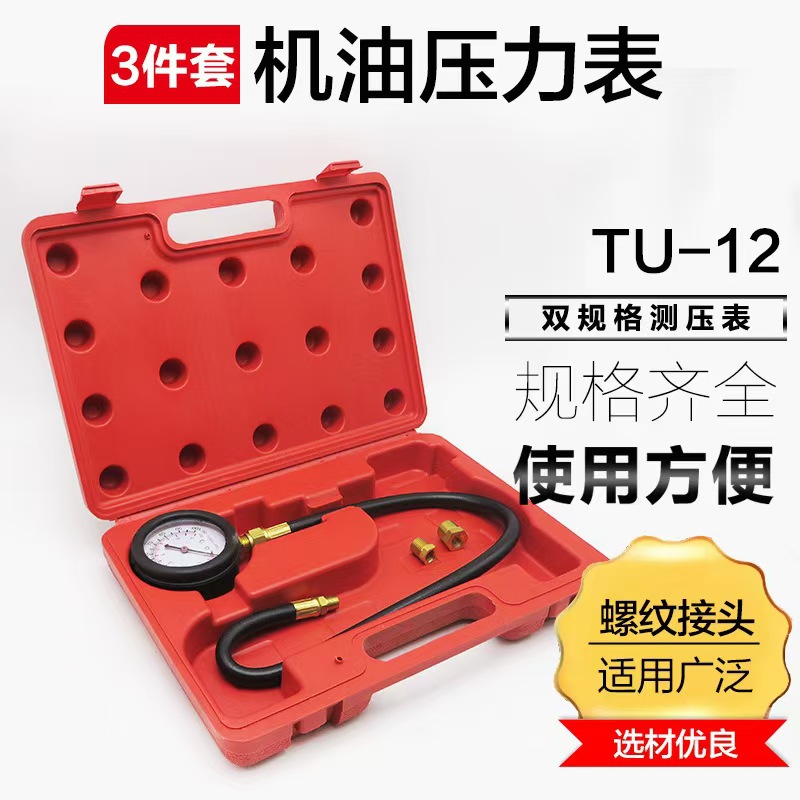 Tu-12 Cylinder Pressure Gauge Car Cylinder Detection Fuel System Injection Pressure Instrument Auto Repair and Maintenance Tools