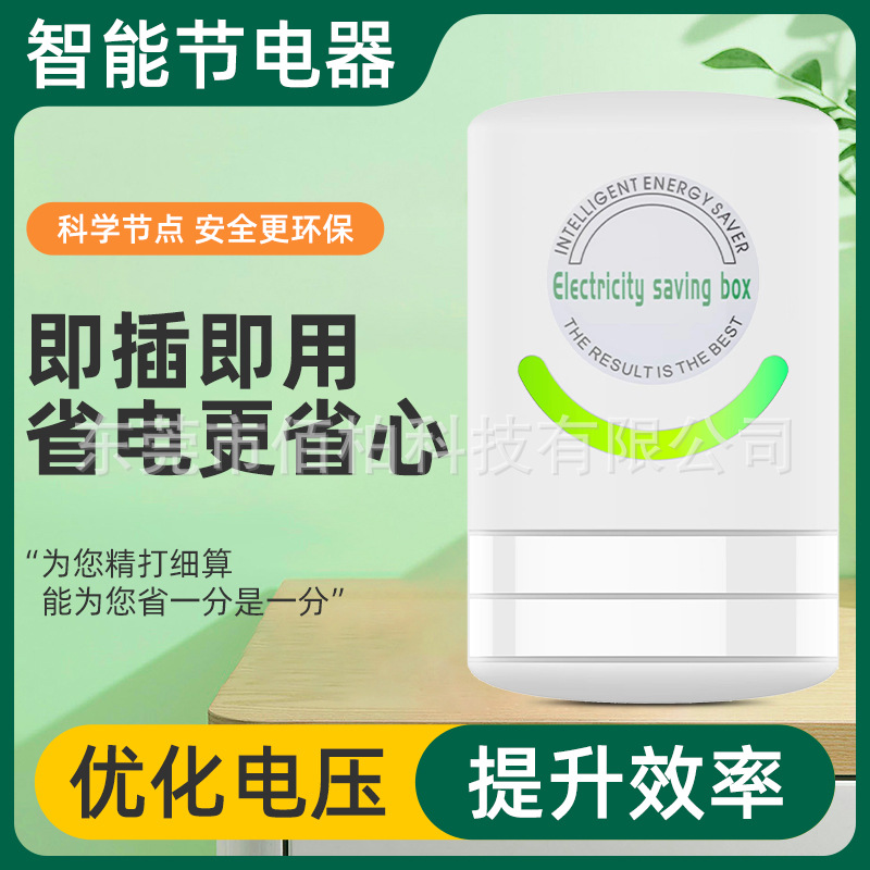 Энергосберегающее устройство для дома, интеллектуальный прибор для повышения эффективности