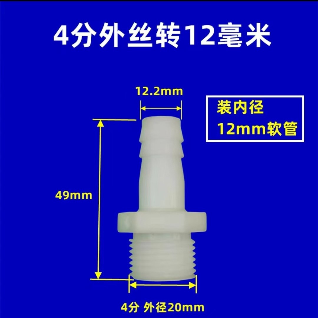 Pagoda Joint Plastic Threaded Joint 4-point Threaded Pagoda Joint Straight Joint 6-point Imperial Pagoda Head