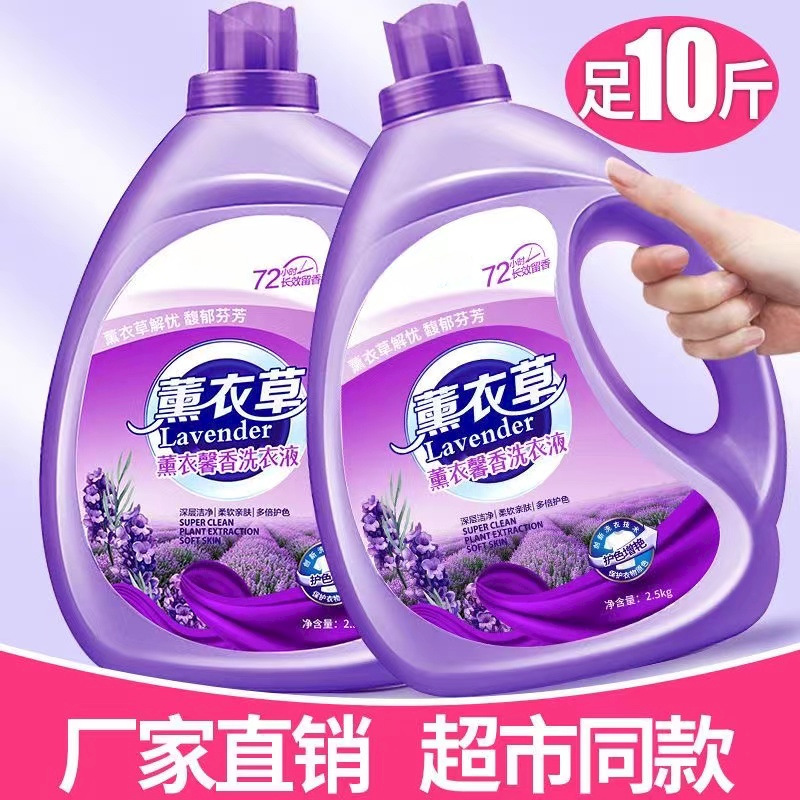 Lavender Laundry Liquid Factory Wholesale Household Barrel Bottled Laundry Liquid Quantity Batch Activity Gift Postage