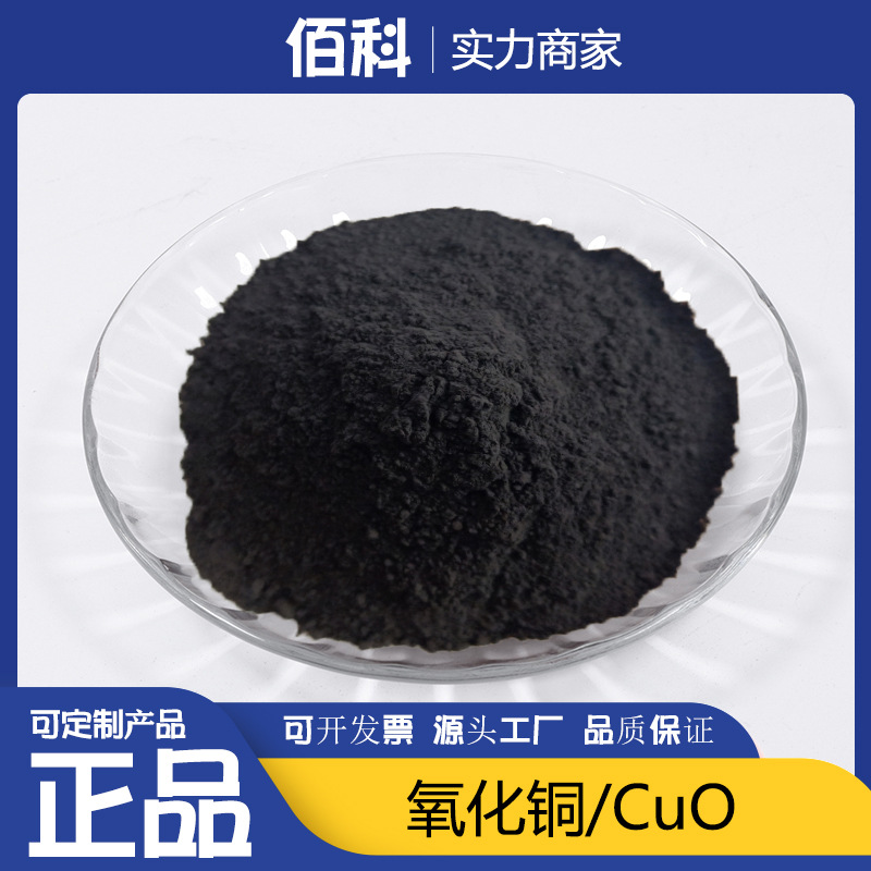Nano Copper Oxide Cuo High Purity Ultrafine Copper Oxide Powder Catalytic Reducing Agent School Scientific Research Manufacturer