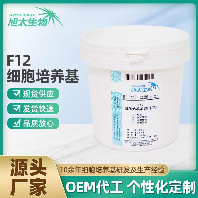 Прямые поставки от производителя, порошок среды для клеточной культуры Ham's F-12 50L/бочка, высокоэффективный питательный эксперимент