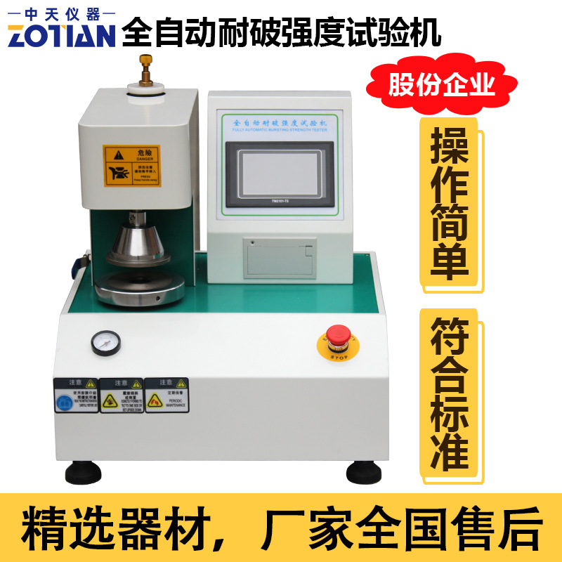 Машина для испытания прочности на разрыв картонов, полностью автоматическая машина для испытания прочности на разрыв, испытатель гофрированного картона