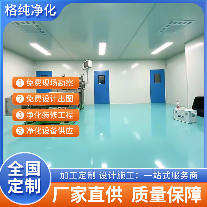 Выполнение проекта очистки безпыльной мастерской Дизайн Стерильная пищевая чистая комната Чистый проект мастерской