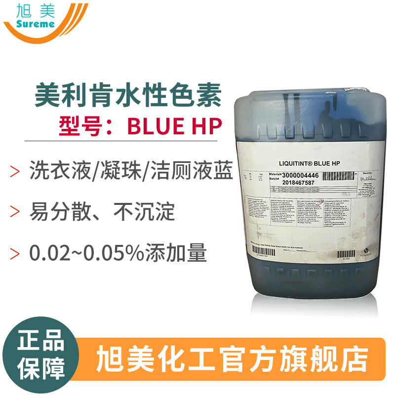 Пигмент Milliken MILLIKEN BLEU HP, водорастворимый, для стирки, синий пигмент