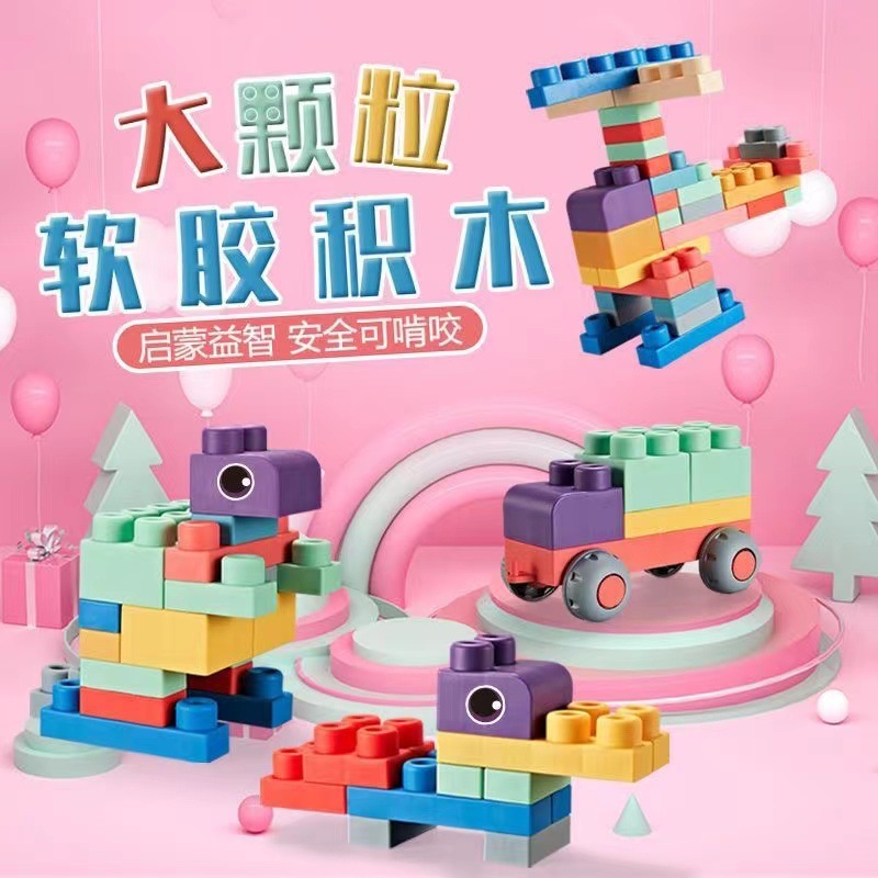 Soft Plastic Building Block Toy Large Particle Toy Educational Kidsren's Assembly Intelligence Development Can Chew and Boil 0-14 Years Old