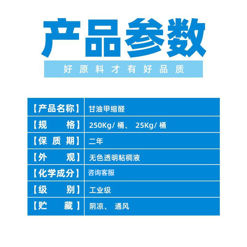 Supply of Industrial Glycerol, Chemical Methylol, Methylol Acetal, Methylol Acetaldehyde, Minimum Order Quantity, Wholesale in Stock