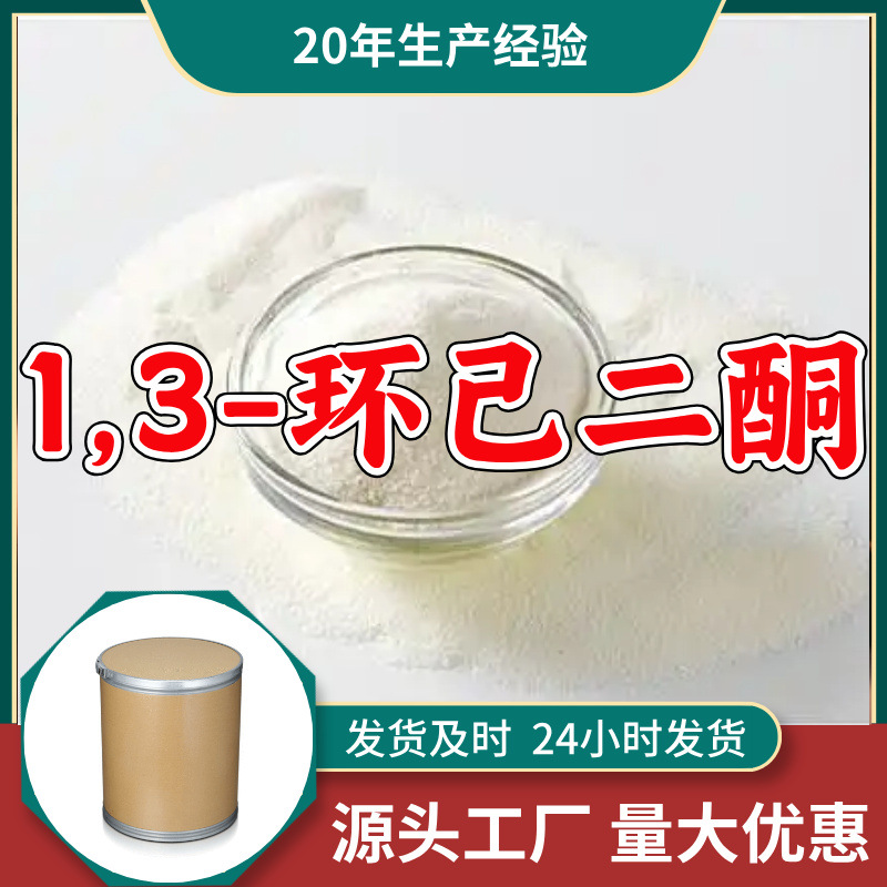 1,3-Хуандзий Эрон Источник Завода Большая скидка Качество Надежное Старое предприятие Шаньдун Чжэцзян Фуцзянь Цзянсу
