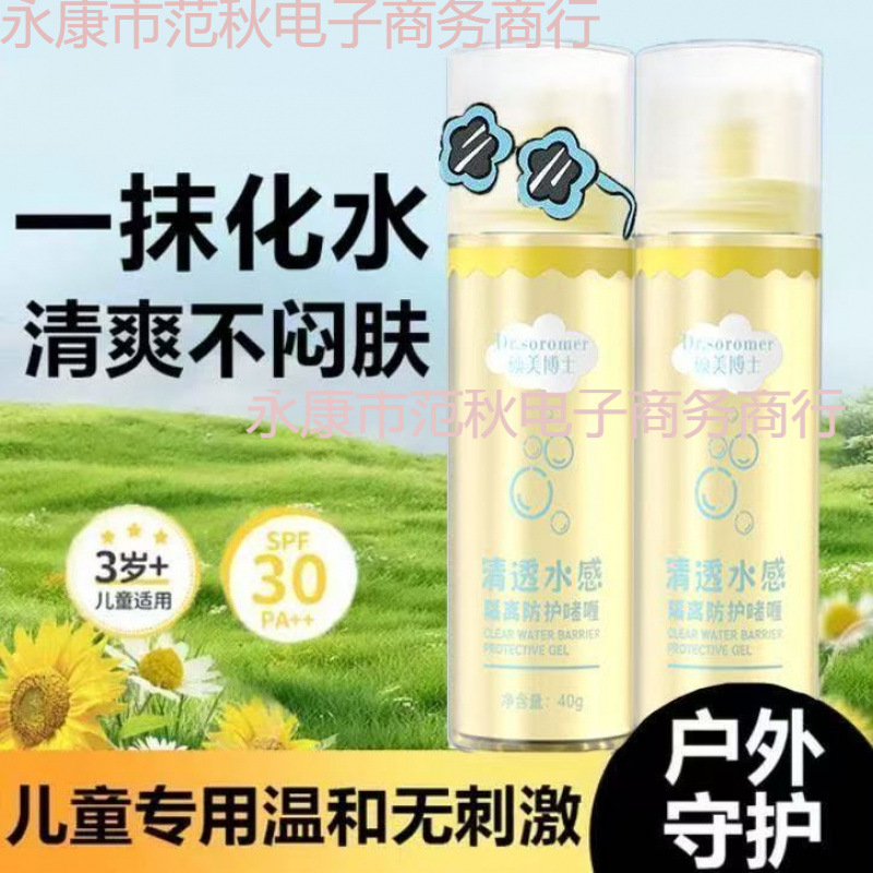 Watery Transparent Sunscreen Gel, Waterproof, Sweat-Proof, Refreshing, Mild, Non-Irritating, Anti-Sensitive, Military Training Students, Babies and Pregnant Women