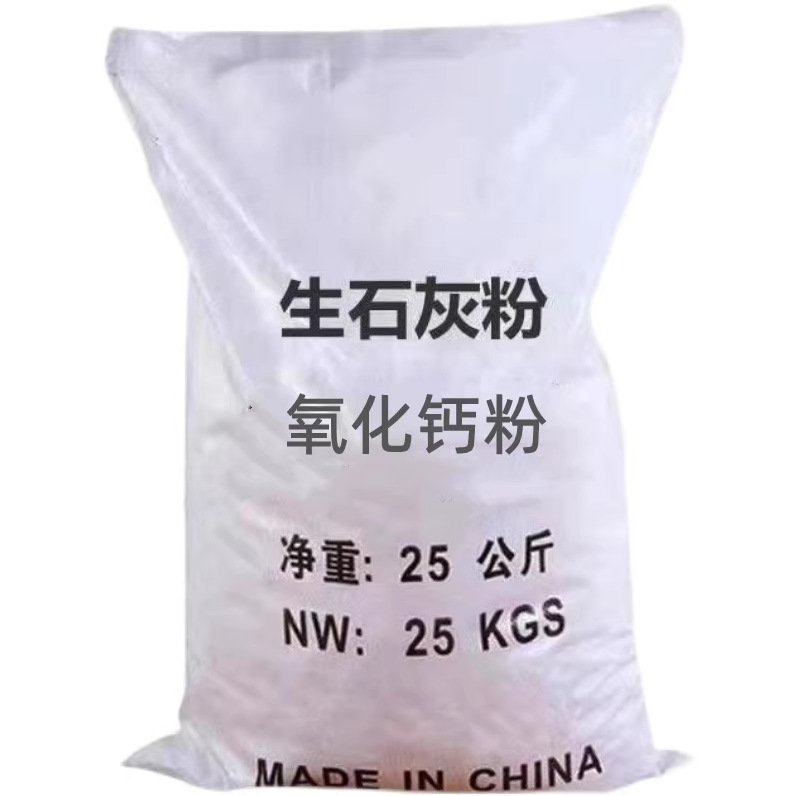 Quicklime Powder 25kg Fish Pond Disinfection, Sterilization, Insect Repellent, Water Purification, Aquaculture Desiccant, Sewage Treatment, Tree Brushing, Whitening