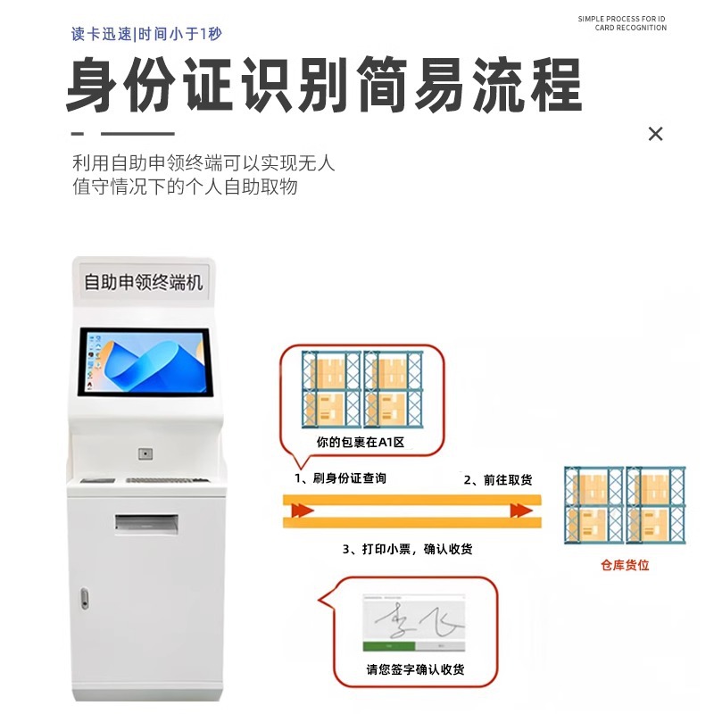 Domestic installed self-service claim system intelligent warehouse automation management pick-up identification self-service terminal all-in-one machine.