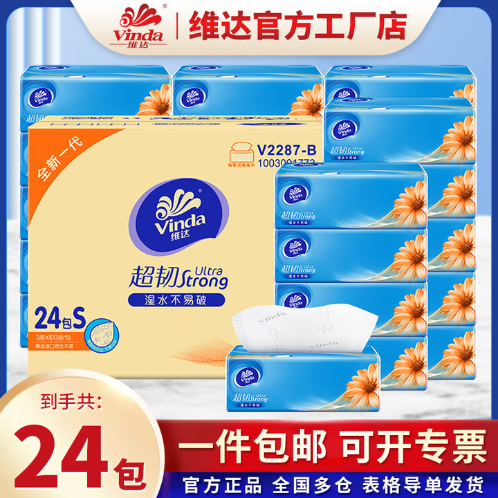 Vida paper 24 packs/carton of super tough cotton tough fine tough double tough e-commerce household napkins sanitary tissue paper