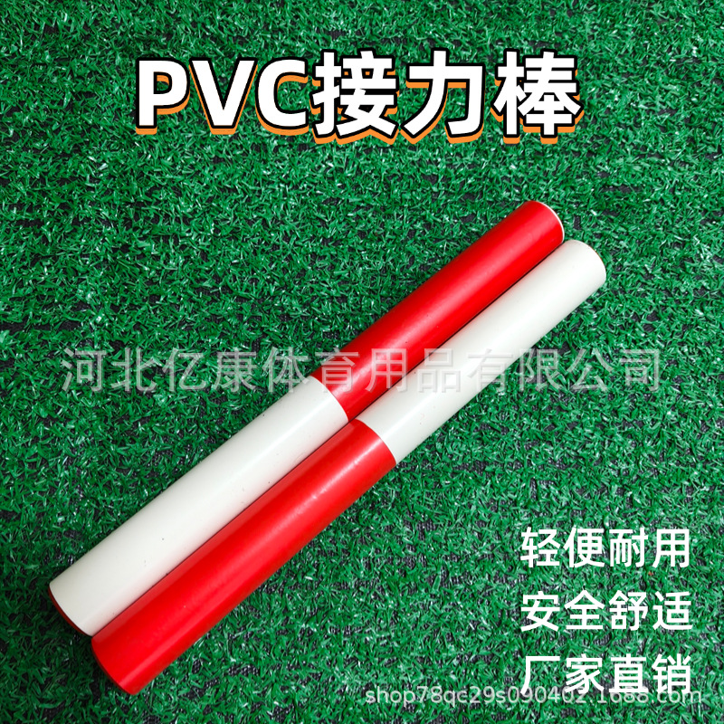 Оптовая продажа эстафетных палочек для легкой атлетики, полые ПВХ палочки для соревнований