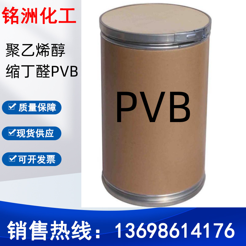Прямой Pvb поливиниловый бутирол многофункциональная смола водо- и маслостойкая, устойчивая к старению