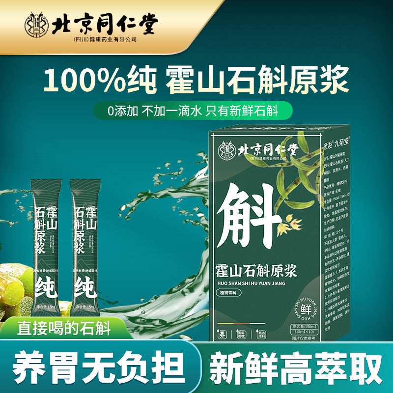 Beijing Tongrentang Dendrobium huoshanense protoplasmic in stock generation