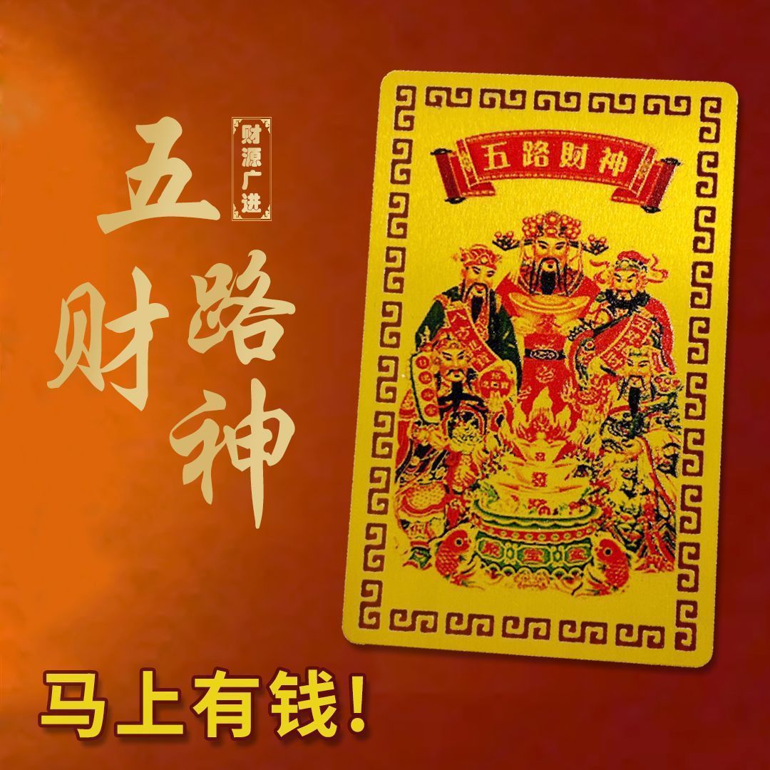 Year of the Snake Five Wealth Gods Card Mobile Phone Back Cover Decoration Card Carry with You to Attract Wealth Gods Metal Color Printed Buddha Card Pvc Card