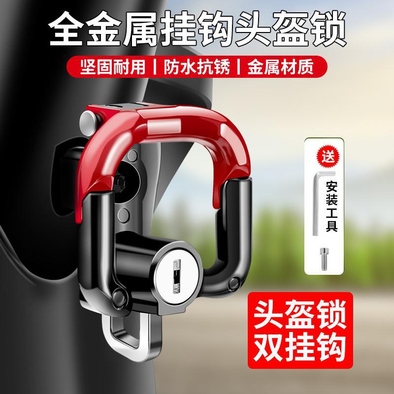 Electric car hook with lock front universal non-perforated helmet hook battery car motorcycle strong load-bearing artifact