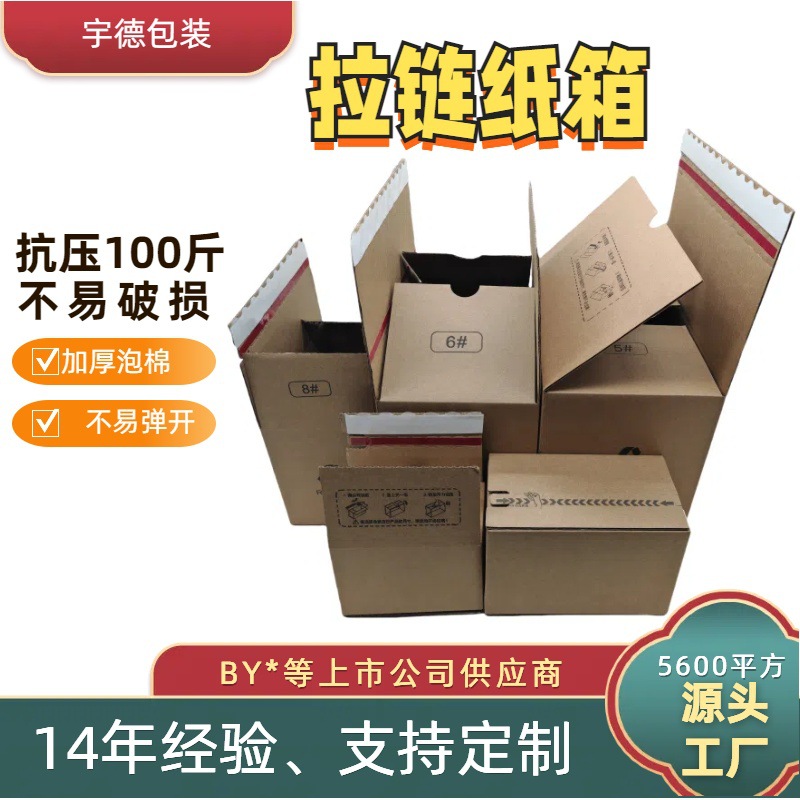 Заводская упаковка, рвущийся картон с молнией, экспресс-логистика, высококачественная упаковка