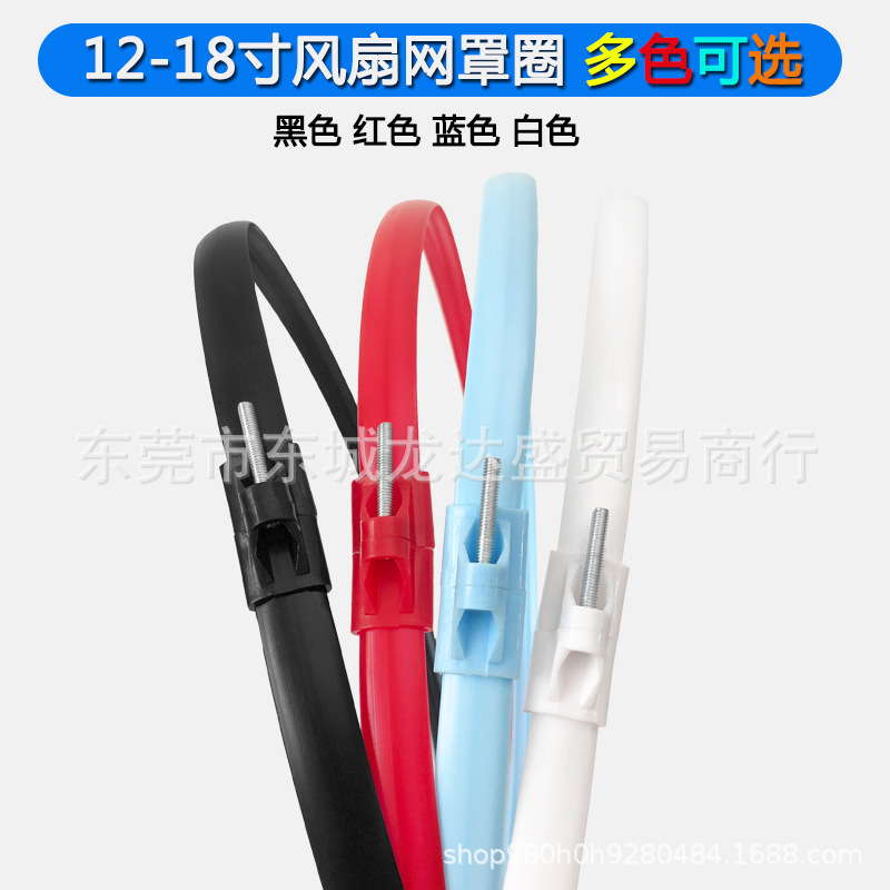 Electric fan mesh ring thickened universal floor fan table fan Wall fan fixed ring rubber ring fixed mesh hoop electric fan accessories