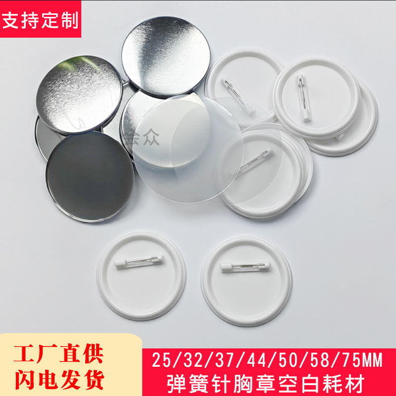 58мм пружинная булавка материал для бейджей жестяной рекламный нагрудник безопасная булавка пустые расходные материалы