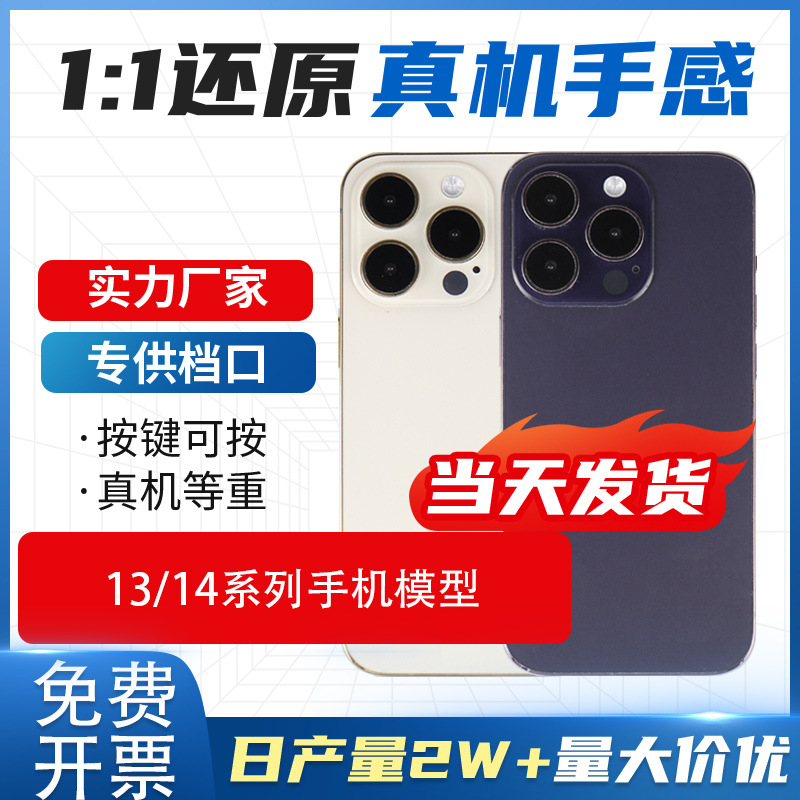 [Готовый товар] Подходит для 14Promax, искусственная модель 13Mini, новая модель