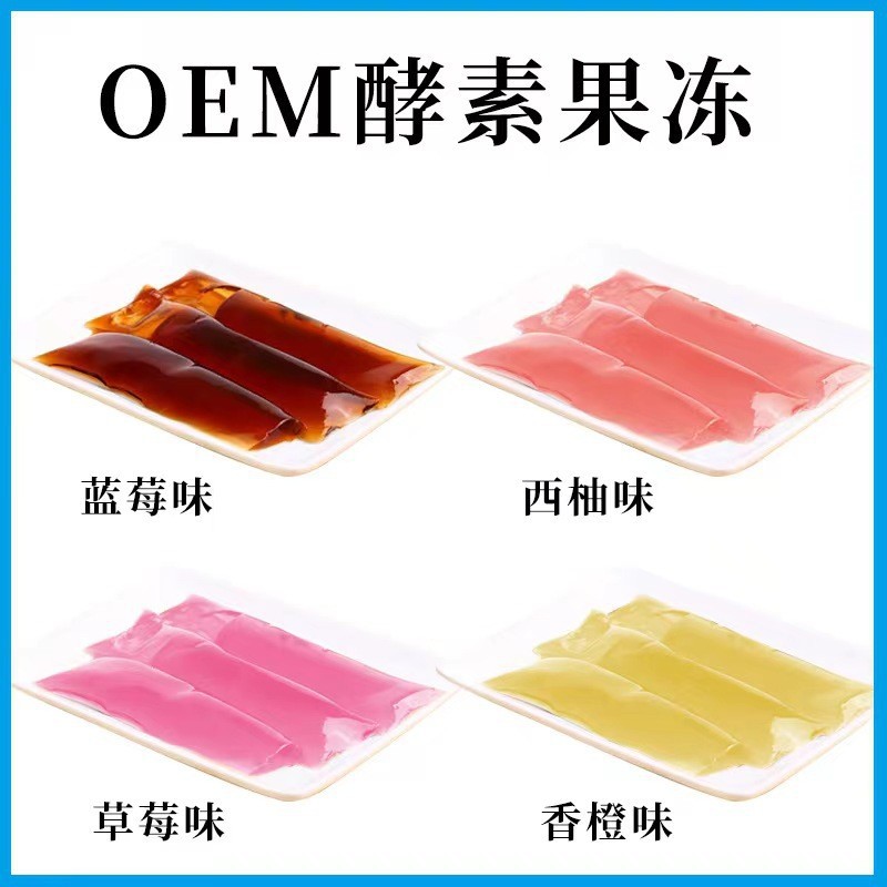 Compound Collagen Fruit and Vegetable Enzyme Jelly Prebiotic Filial Piety Jelly Oem Custom Processing Enhanced Version