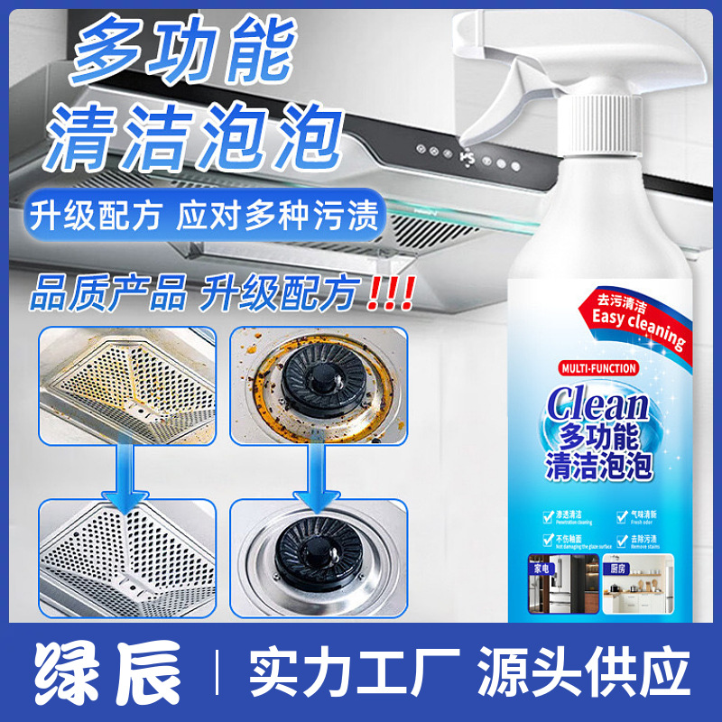 Многофункциональная очистка пузырьков для холодильников бытовых приборов универсальное чистящее средство дезинфекция и удаление пятен