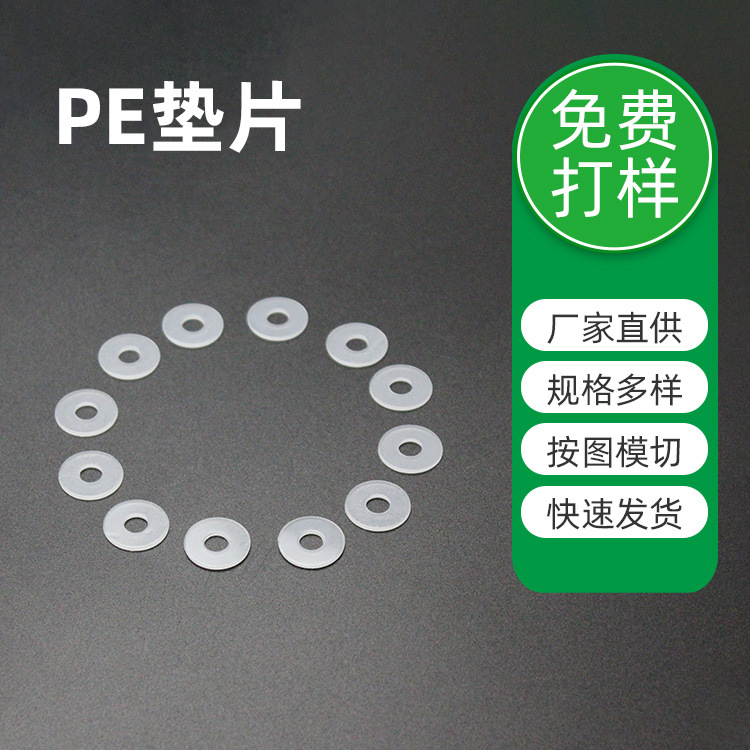 Оптовая продажа белых прозрачных ПЭ прокладок круглых матовых изоляционных пластиковых прокладок водонепроницаемые уплотнения ПЭ термостойкие