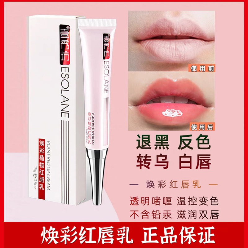 Красный молочный крем Yixiufang, специальный крем для татуировок, осветляющий жидкость для губ