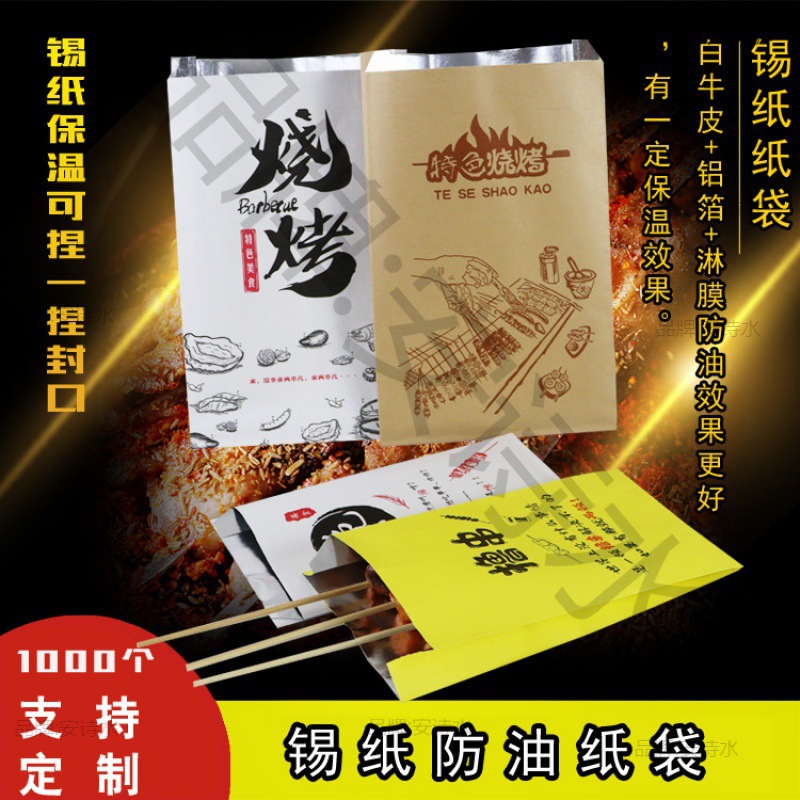 BBQ Tin Paper Bag Insulation Disposable Take-out Fried Skewers Anti-oil Bag Fried Chicken Tin Foil Paper Bag