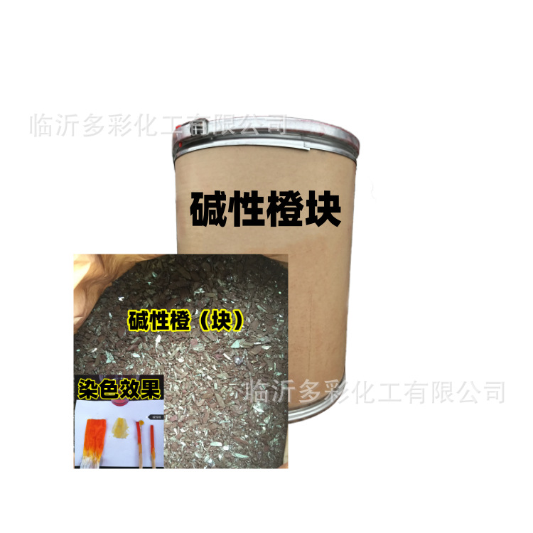 National standard basic Orange block yellow base orange block Buddha incense paper Wicker dye basic Orange