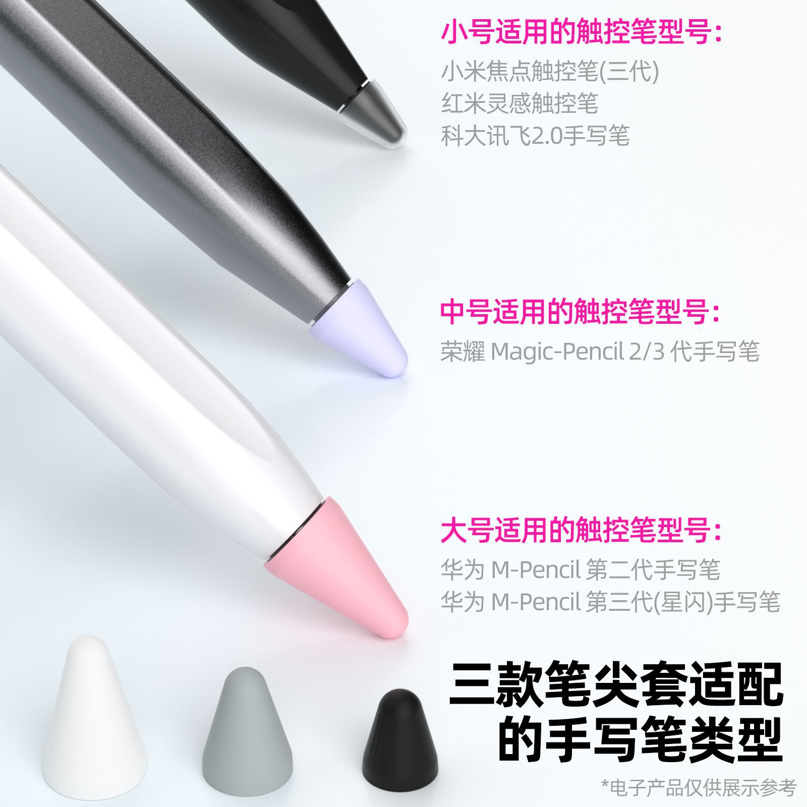 Neutral Pen Tip Cover Is Suitable for Xiaomi Focus Pen Tip Protective Cover Huawei 1/2 Generation Universal Silicone Pen Tip Cover