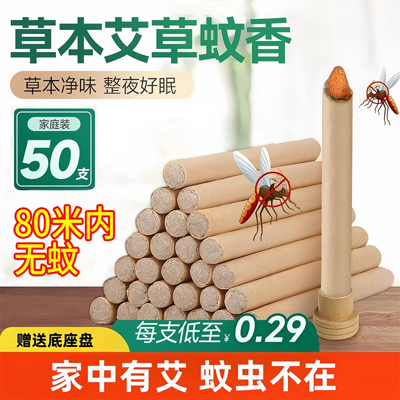 Mugwort Sticks to Repel Mosquitoes, Moxa Sticks to Smoke the Room, Purify the Air, Mugwort Columns for Babies and Pregnant Women, Sterilize, Pure Natural Mosquito Repellent Artifact