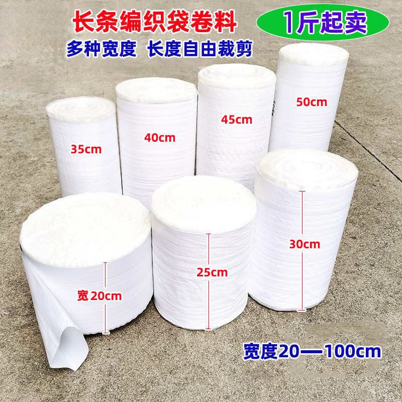 Белая покрытая утолщенная пластиковая длинная тканая сумка для сбора звездчатого аниса, удлиненная змеиноподобная сумка