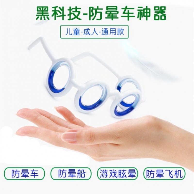 Очки без линз для детей и взрослых, противорвотные, портативные, с жидкостной технологией, для кораблей и самолетов