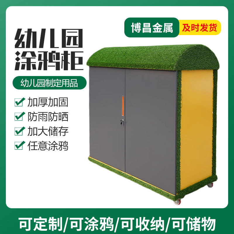 Уличный шкаф для хранения игрушек, защищенный от ржавчины и дождя, с граффити