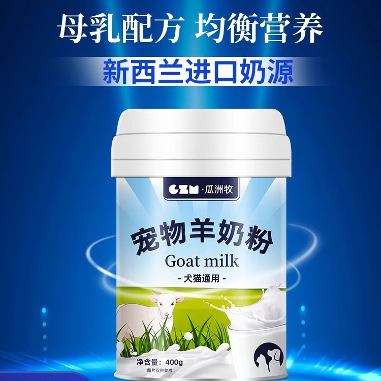 Порошок козьего молока для собак, кошек, котят, новорожденных, щенков, домашних животных, добавка кальция, витамины для беременности и грудного вскармливания, товары для домашних животных
