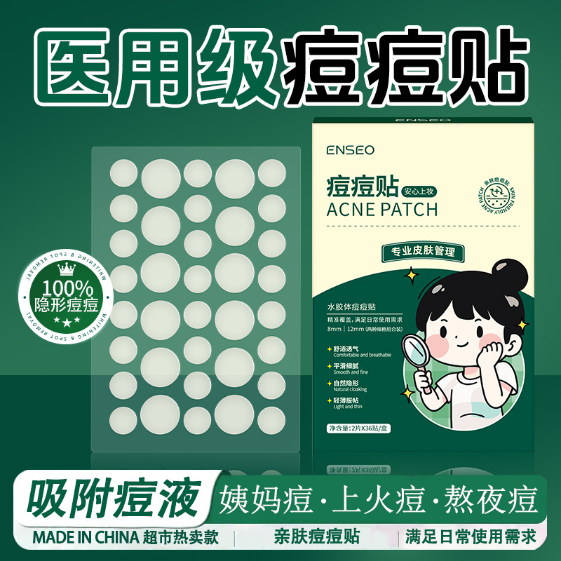 Enseo Invisible Acne Patch Medical Grade Hydrocolloid Ultra-Thin Artificial Skin Color Can Be Used to Conceal Makeup Directly from the Manufacturer